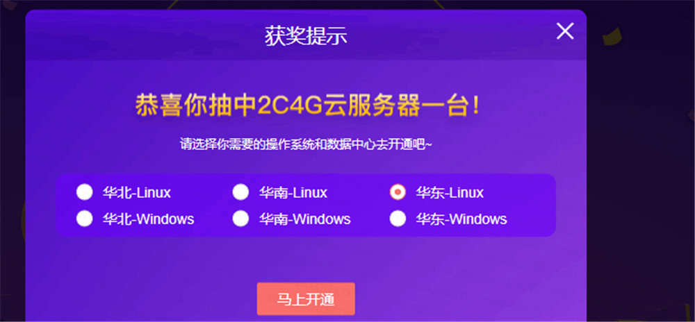 华为年终福利抽2C4H服务器-壹元库