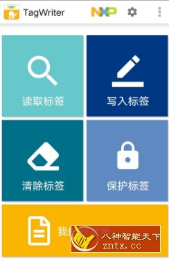NFC TagWriter NFT标签写入工具5.0.0谷歌版-壹元库