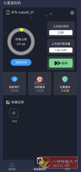 七星虚拟机v2.3.0高级版-壹元库