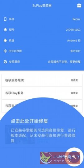 SuPlay安装器v2.5.2.0 --一键安装谷歌三件套-壹元库