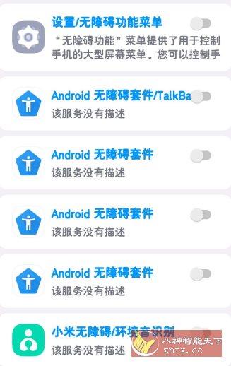 无障碍管理v8.6-壹元库