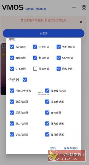 VMOS Pro 问天悟道v1.4.73修复共存多开版★键改机+LSP面具-壹元库