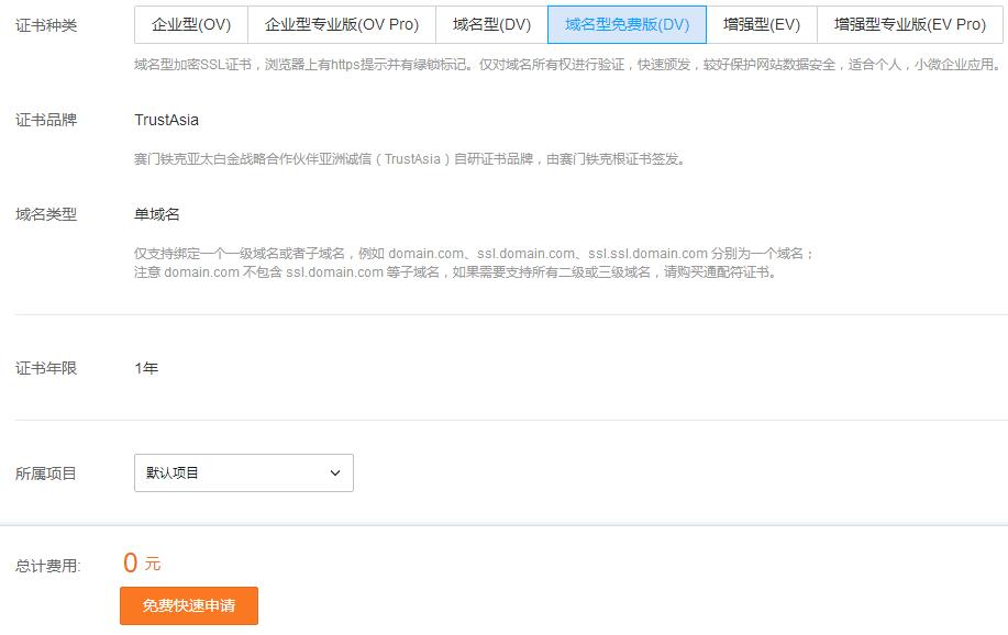腾讯云免费SSL证书1年无限延期-壹元库