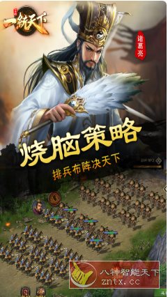 三国一统天下v17.3.0专业版★专属70／80／90的三国情怀之作-壹元库