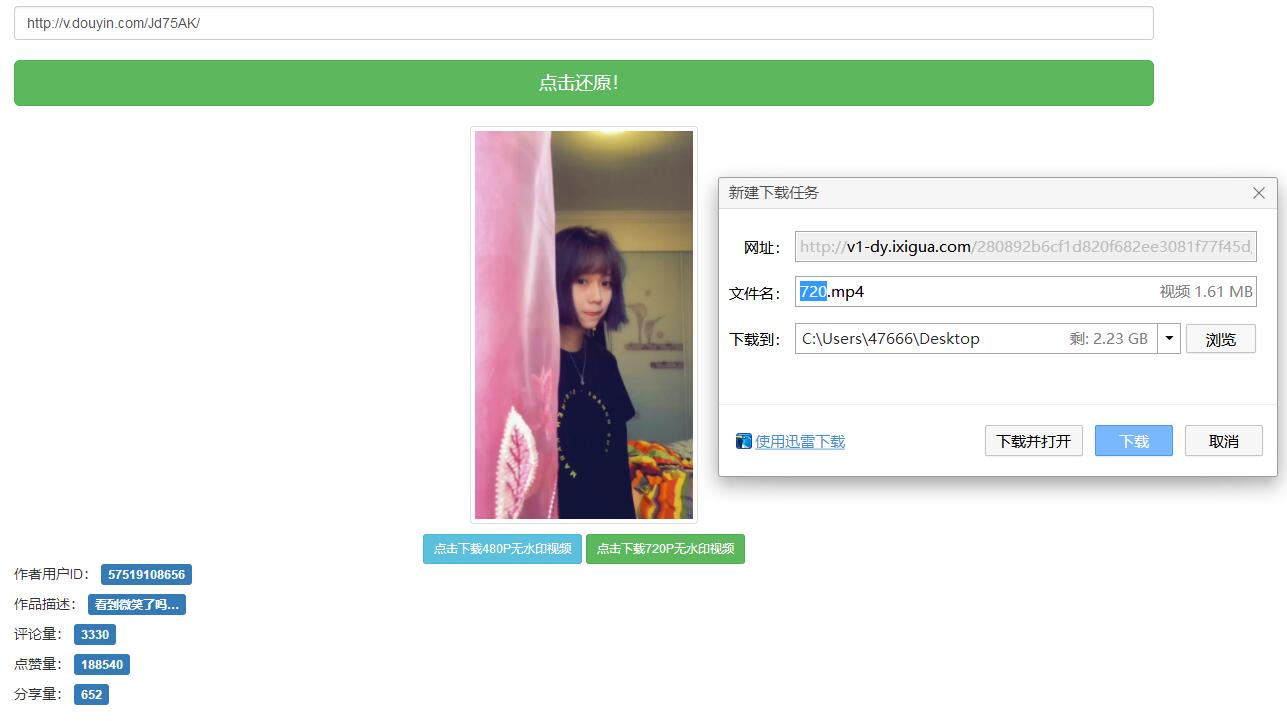 抖音无水印解析网站源码半开源-壹元库