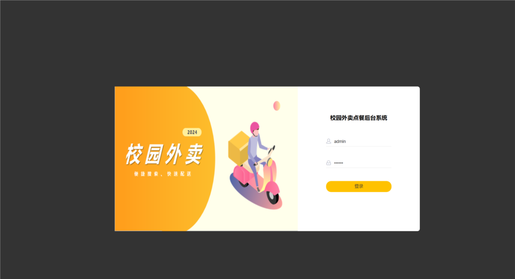 校园外卖点餐系统Java源码下载 | 基于SpringBoot+Vue的完整项目-壹元库
