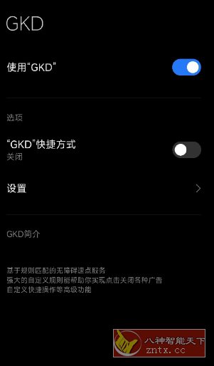 GKD搞快点 v1.11.0-beta.3测试版-壹元库