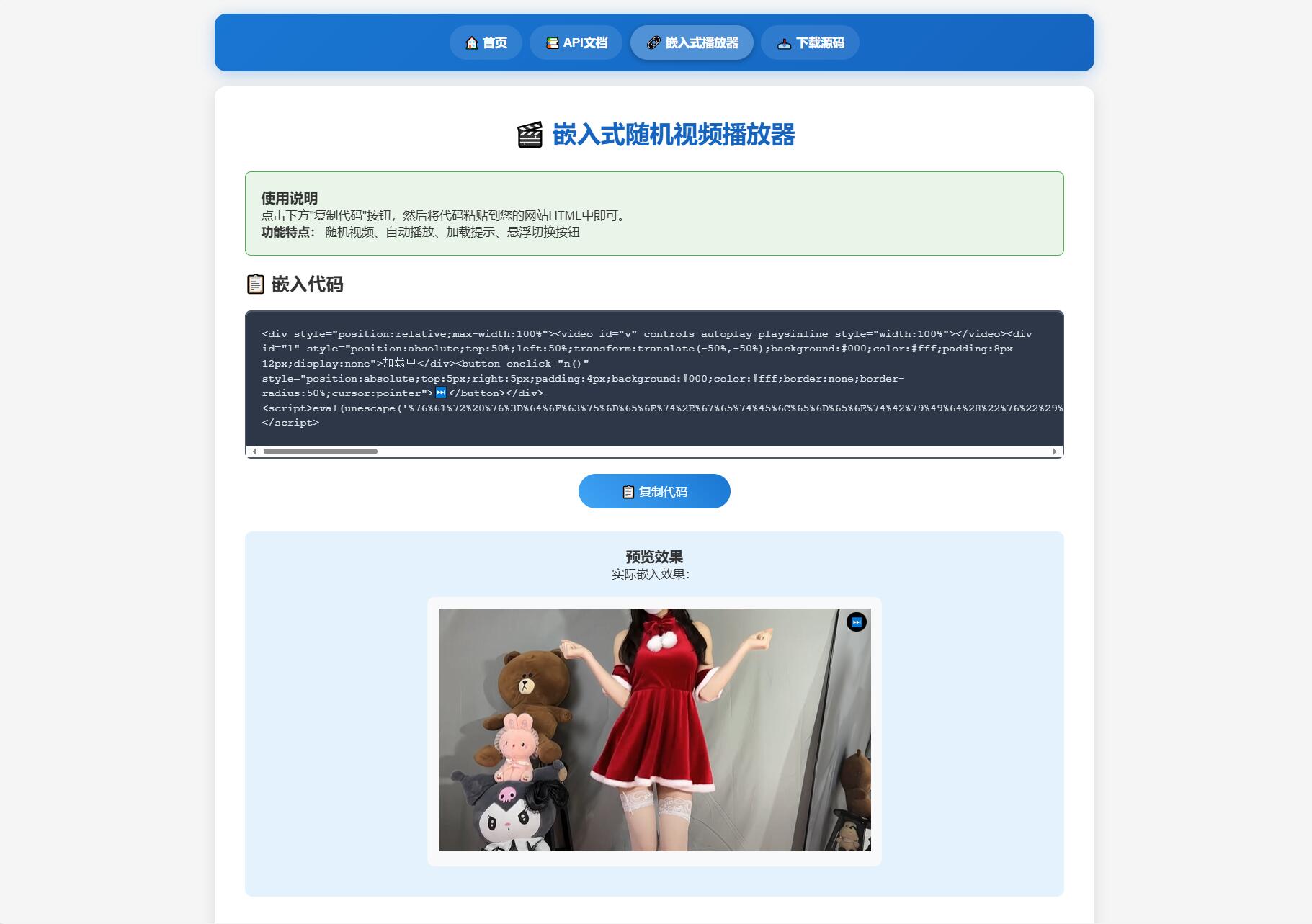 随机小姐姐热舞视频系统源码v5.0发布:全新UI后台,支持API与移动端自适应-壹元库