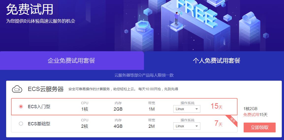 华为云免费试用30或15天-壹元库