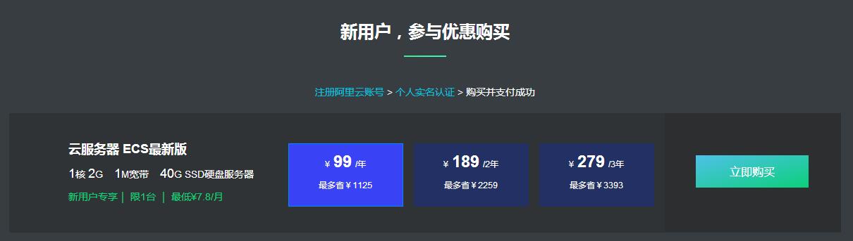 阿里云拼团也来了 限新99元/年-壹元库