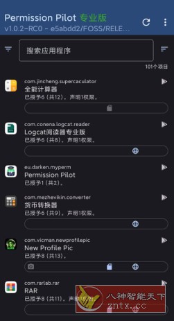 Permission Pilot Pro 程序权限v1.6.11-rc0专业版-壹元库
