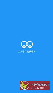 超级双开助手v2.8.6专业版／免登陆／-壹元库