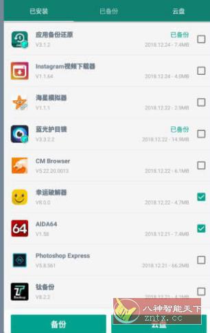App Backup & Restore Pro 应用备份还原 v7.2.2纯净版-壹元库