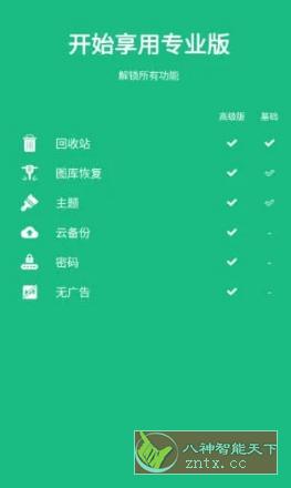 Dumpster Pro 数据回收站v3.32.425.5c95高级版-壹元库