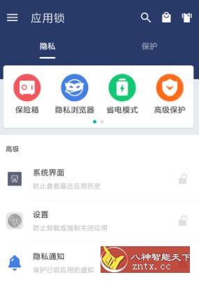应用锁 AppLock v5.8.7高级版-壹元库