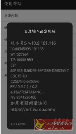 百度输入法定制版10.9.101.116-壹元库