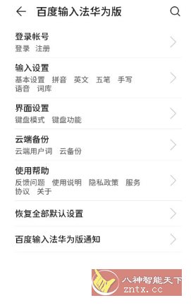百度输入法荣耀定制版8.2.508.211-壹元库