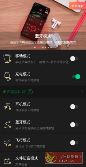 手机防盗报警器22.5.4高级版-壹元库