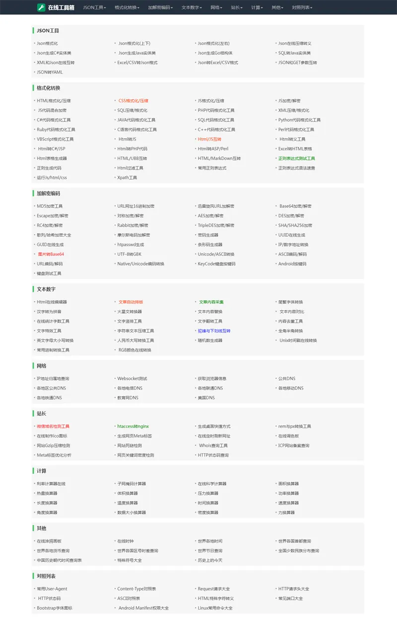PHP在线工具箱源码：轻量级多功能网站搭建指南与工具集合-壹元库