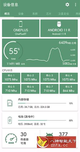 设备信息（Deviceinfo）v2.7.0.1纯净版-壹元库