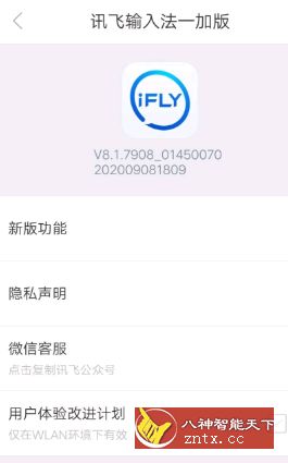 讯飞输入法8.1.7908一加8t定制版-壹元库