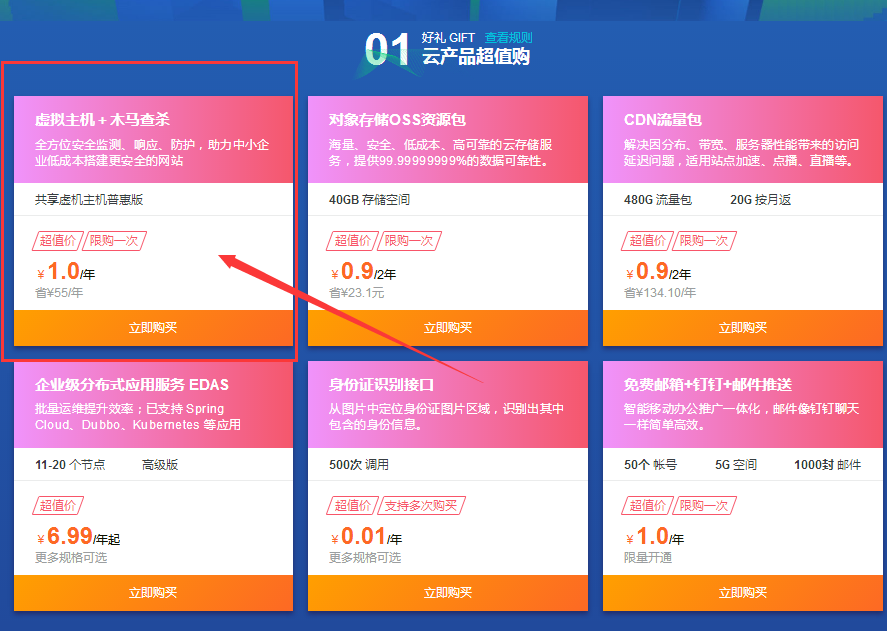 1元买1年阿里云主机+木马查杀-壹元库