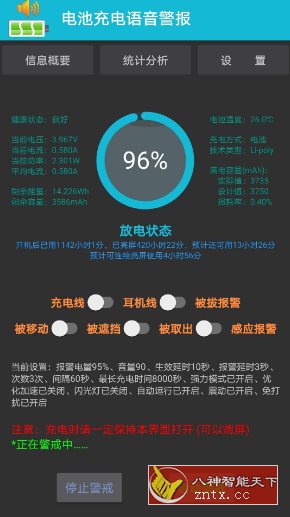 充电警报 v9.0.33-壹元库