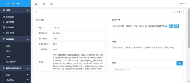 ClassCMS：PHP开源CMS系统，免费搭建企业站与个人博客-壹元库