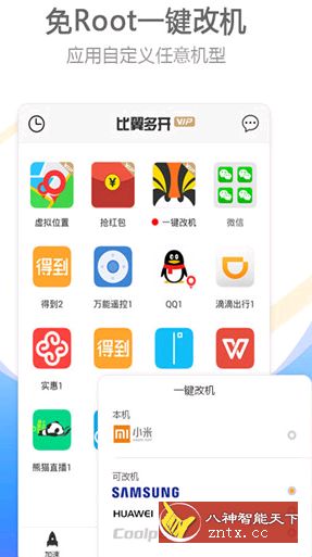 比翼多开v5.2.28专业版★内置虚拟定位／微信爆粉等黑科技-壹元库