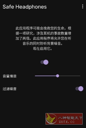 Safe Headphones 耳机降噪-壹元库