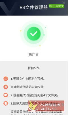 RS文件管理器 v2.1.8高级版-壹元库