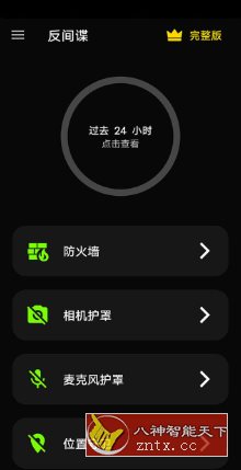 反间谍 Anti spy detector & firewall 30.5.3.3.24高级版-壹元库