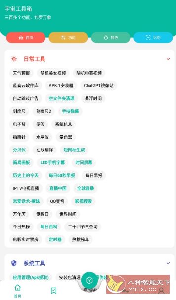 宇宙工具箱 2.7.2高级版-壹元库