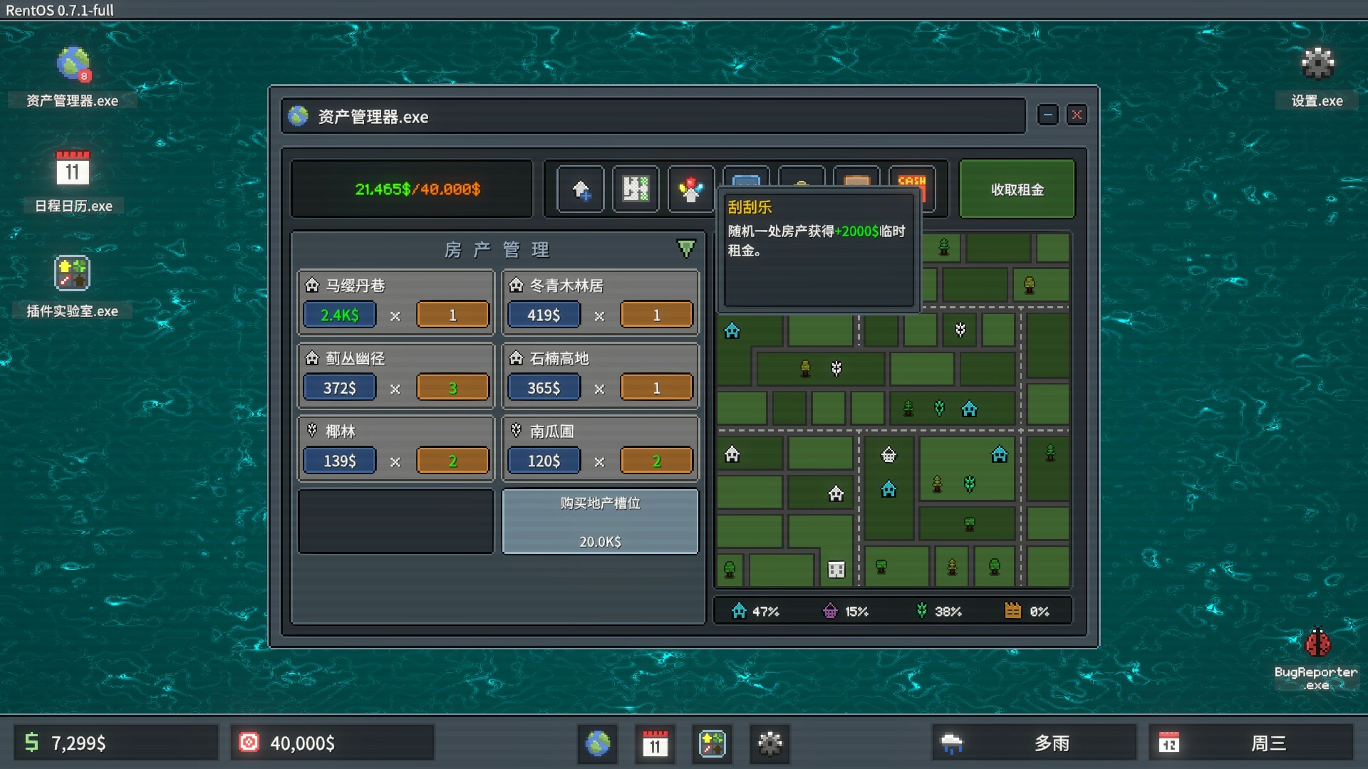 《超级包租公》游戏评测：肉鸽炒房模拟器，打造租金连击链的资本博弈-壹元库