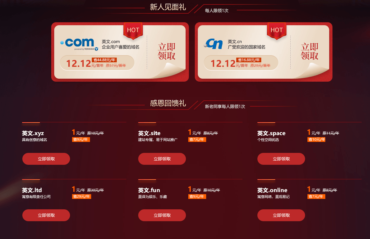 新网双12 COM/CN域名12元-壹元库