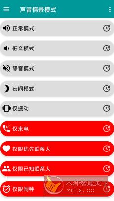 声音情景模式 Sound Profile v10.78高级版-壹元库