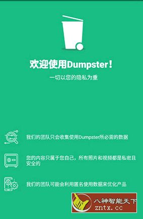 Dumpster文件回收站v3.1.358.87ca专业版-壹元库
