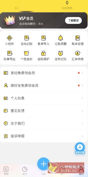 元元记账v1.1.7高级版-壹元库