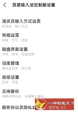 vivo百度输入法定制版8.5.0109.41-壹元库