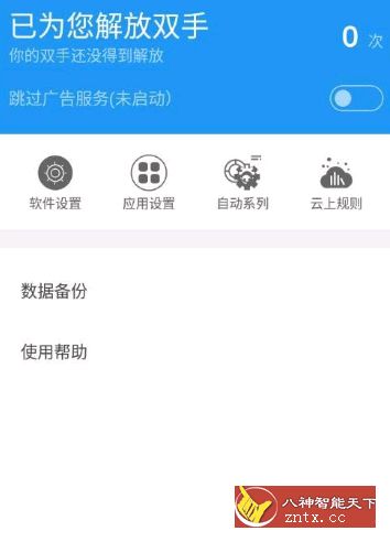 Auto tool 跳过广告 v1.9.54 高级耗子修改-壹元库