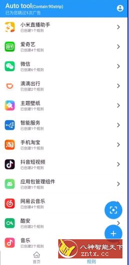 Auto tool 跳过广告v1.9.41高级高级版-壹元库