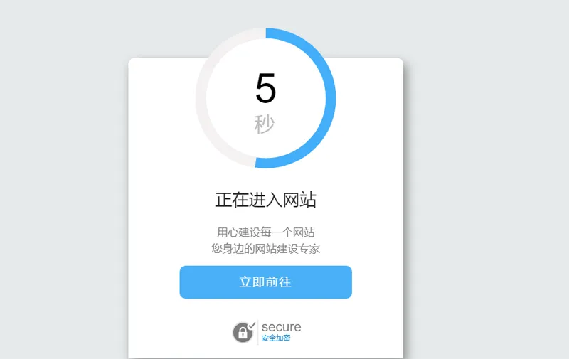 安全跳转提示页HTML源码下载 | 简洁大气响应式设计-壹元库