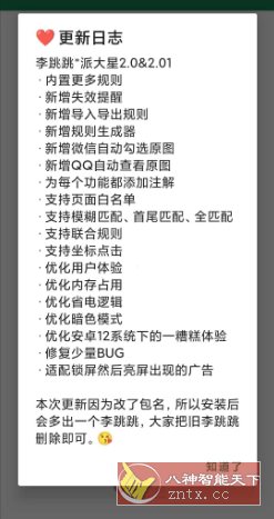 李跳跳-派大星2.01-壹元库