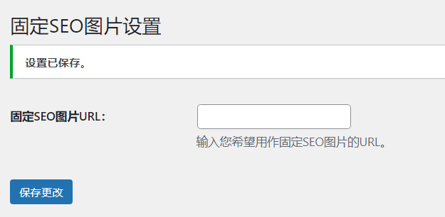 WordPress原创插件：搜索引擎抓取首图seo图片-壹元库