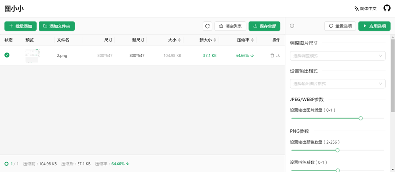 开源在线图片压缩工具：图小小源码详解与功能特色-壹元库