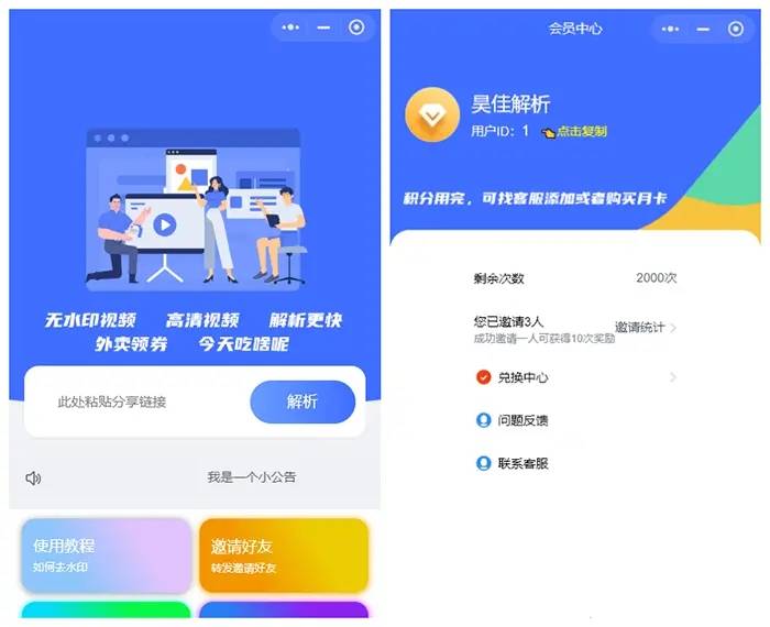 最新版去水印小程序源码+接口-壹元库