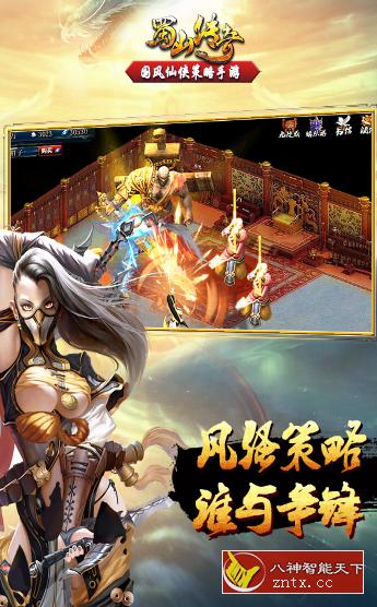 蜀山传奇v1.13.97纯净版★国风仙侠回合制对战手游-壹元库