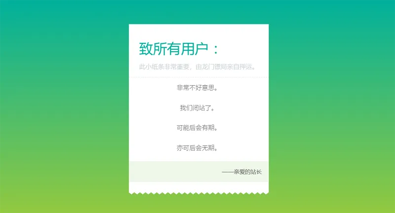 HTML纯静态闭站通知页面源码下载 | 快速部署，兼容性强-壹元库