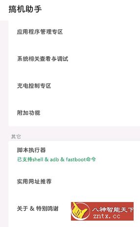 搞机助手 Han.GJZS v2.10.5更新★Android手机刷机恢复辅助软件-壹元库