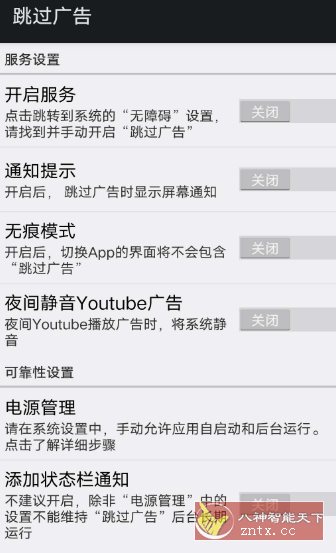AdSkipper 跳过广告v5.0.3免费版-壹元库